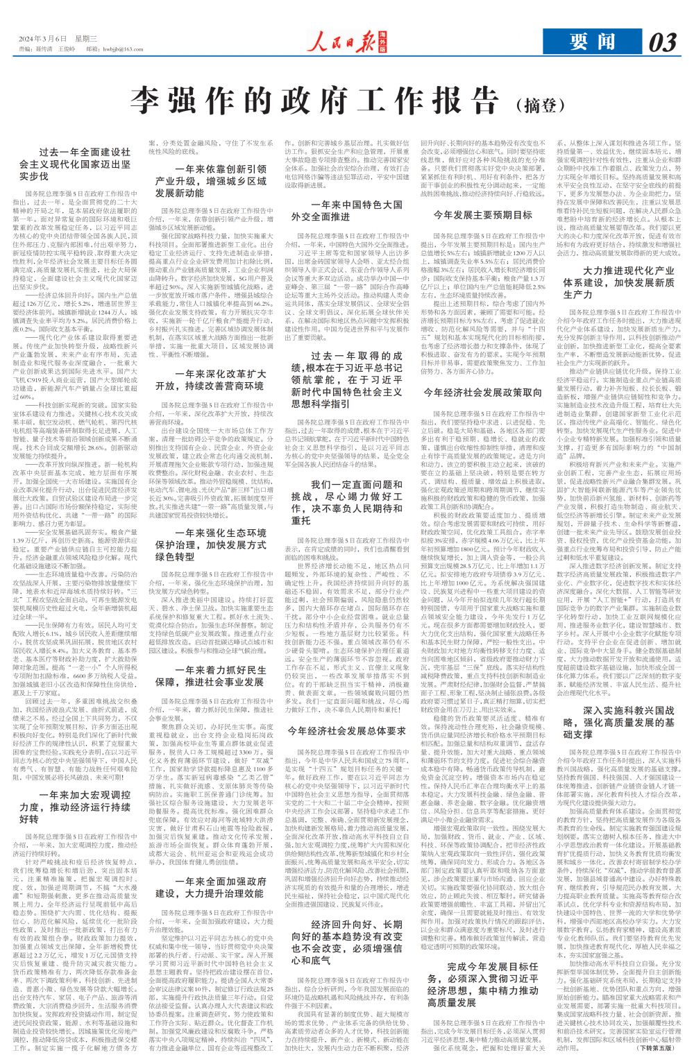 rmrbhwb2024030603_00.png